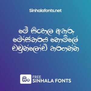 Apex a.pura 043 Sinhala Font preview