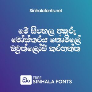 Apex a.pura 050 Sinhala Font preview